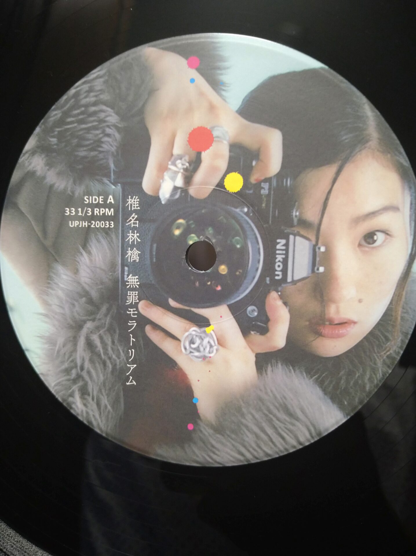 椎名林檎／無罪モラトリアム レコード(2023年発売) | greenet.fr